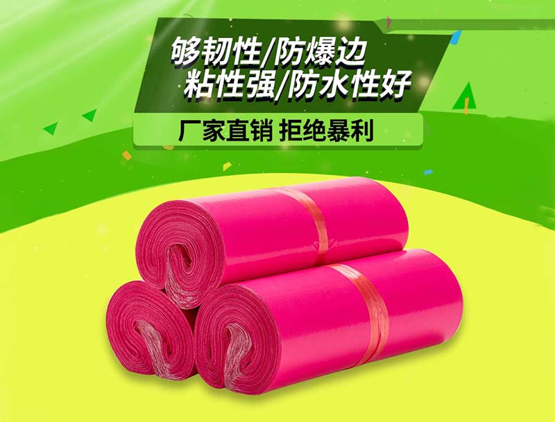 沁阳玫红色快递袋-03